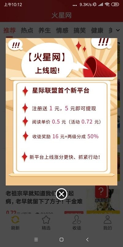 火星网 1.0.3 安卓版 2