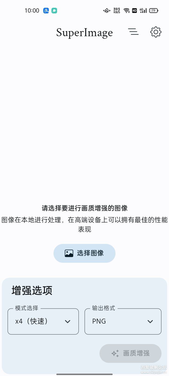 SuperImage Pro v2.1.5 官方版 5