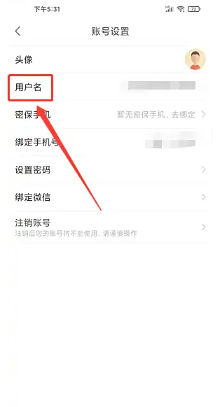 智慧好医院怎么修改个人信息