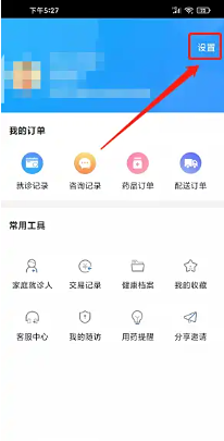 智慧好医院怎么修改个人信息