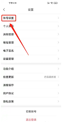 智慧好医院怎么修改个人信息
