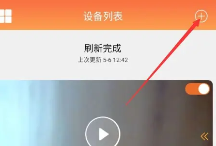 看护家app怎么添加设备