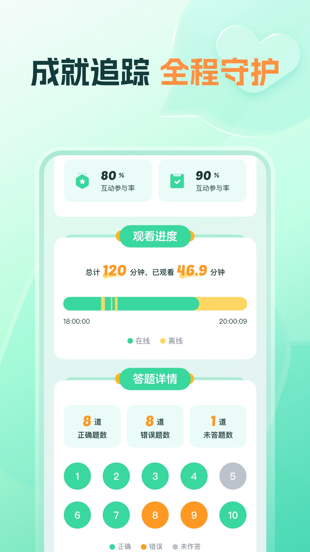 好课领航 3.8.0 手机版 3