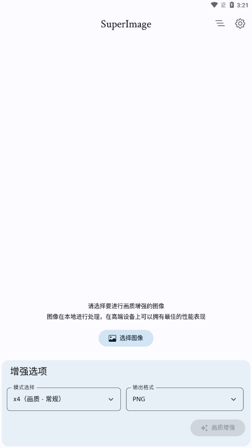 SuperImage Pro v2.1.5 官方版 1
