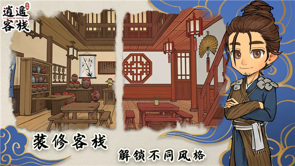 逍遥客栈 v1.9.5 最新版 3