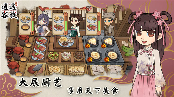 逍遥客栈 v1.9.5 最新版 4