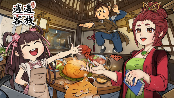 逍遥客栈 v1.9.5 最新版 0