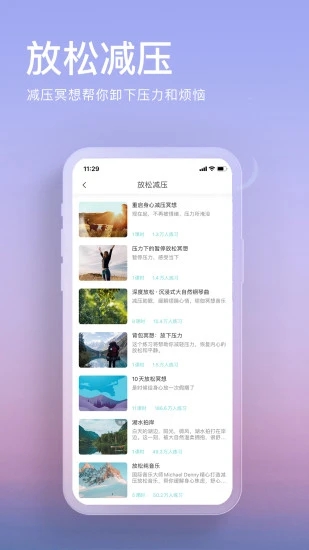 Now正念冥想 4.5.8 安卓版 2