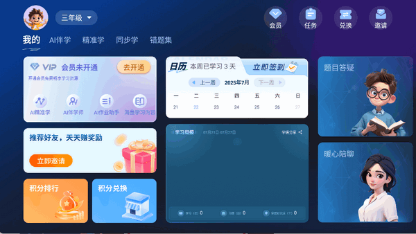 随科精准学 1.0.19 安卓版 3