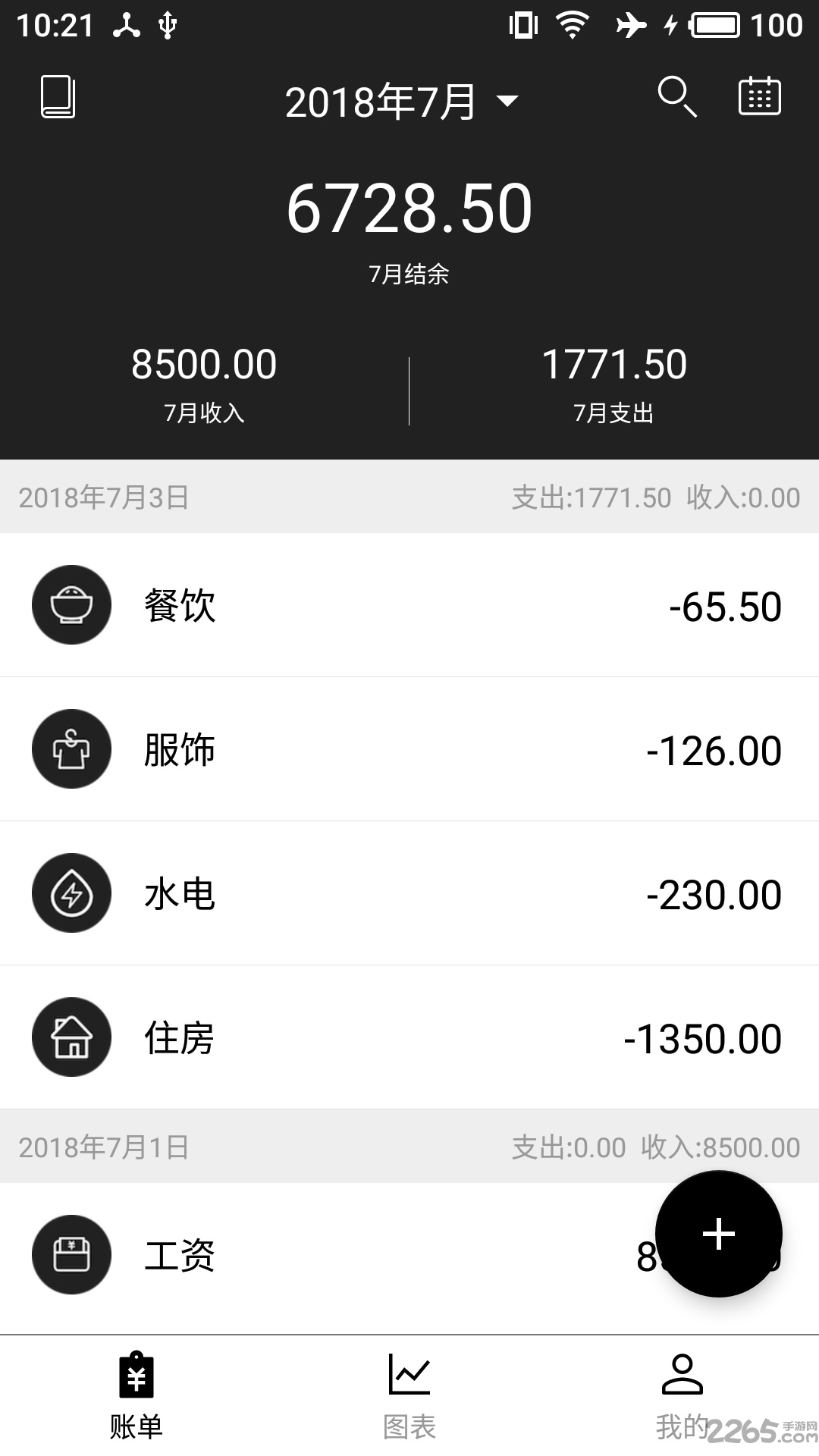 极简记账 2.5.9 安卓版 3