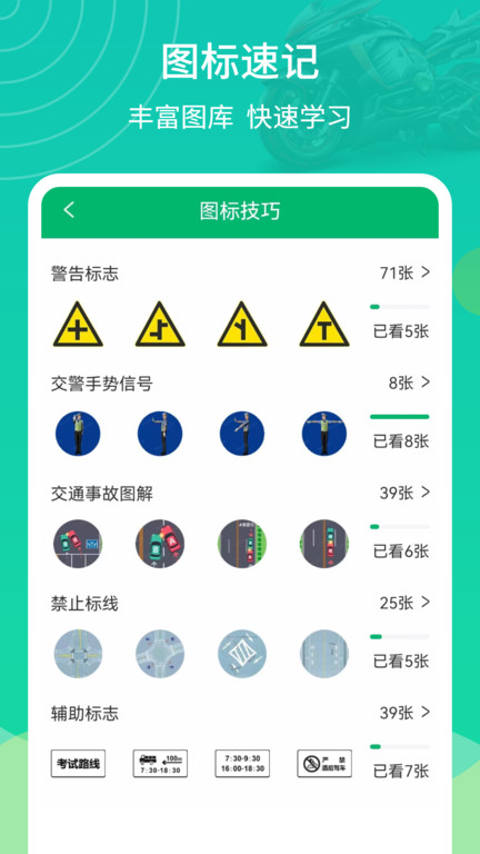 摩托驾考通 2.1.9 最新版 2