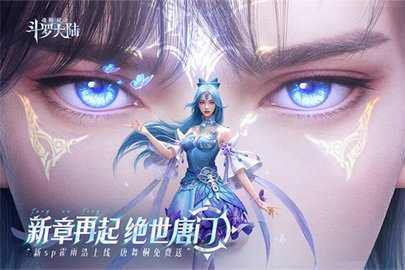 斗罗大陆魂师对决37官服 2.29.4 官方版 2