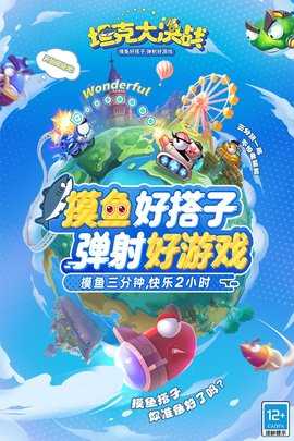坦克大决战 1.9462 官方版 3