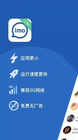 imo轻量版 9.8.000000016987 安卓版 3