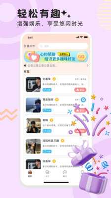 心约陌聊 1.0.8 安卓版 3