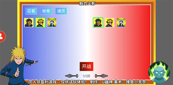 毅力火影 v1.00.01 手机版 3