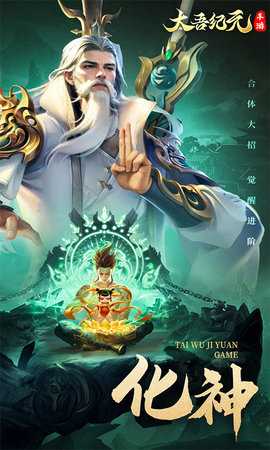 太吾纪元爽服版 1.0.87 最新版 4