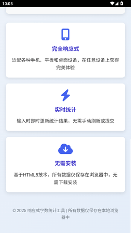 字数统计工具 v1.0 安卓版 1
