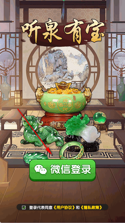 听泉有宝 1.1.6 安卓版 3