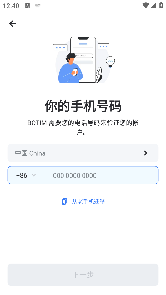 Botim 3.38.2 官方版 2