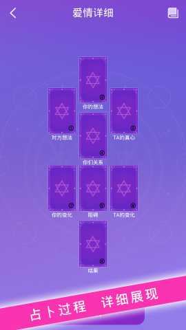 塔罗牌占卜 3.10.0 最新版 1