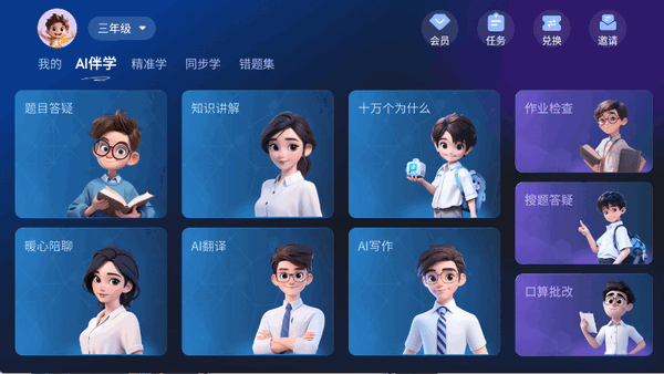 随科精准学 1.0.19 安卓版 4