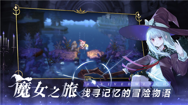 复苏的魔女 v1.0.0 最新版 0