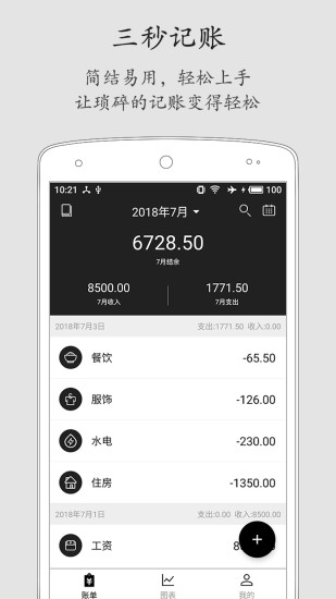 极简记账 2.5.9 安卓版 2