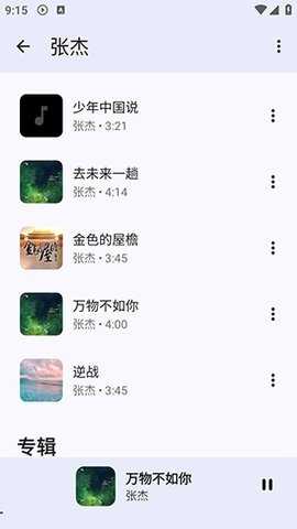 奇妙音乐 0.0.1_alpha 最新版 1
