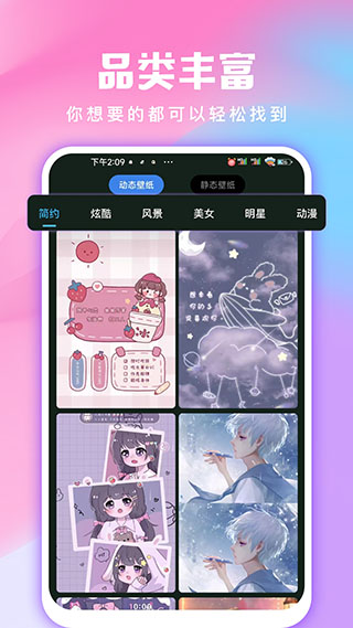全民免费壁纸 5.0.9 最新版 2