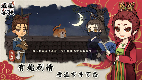 逍遥客栈 v1.9.5 最新版 1