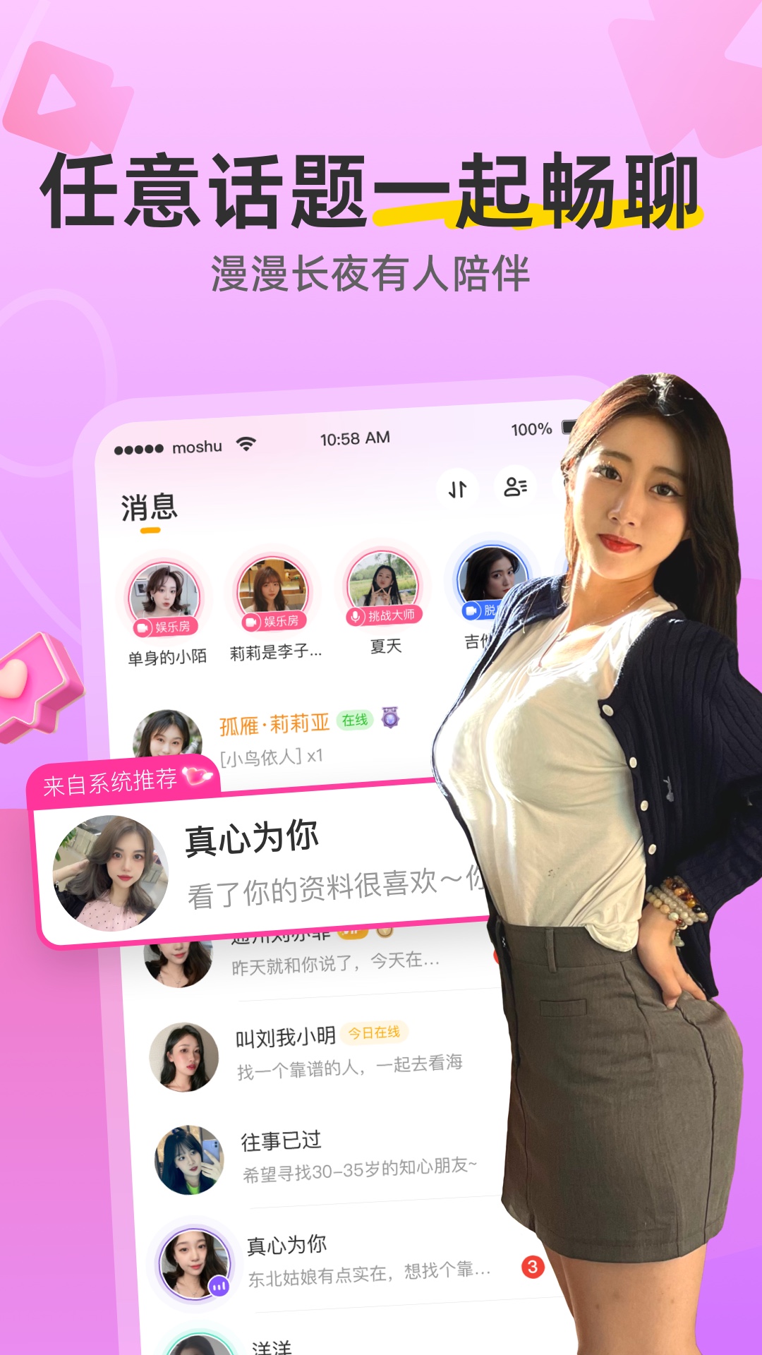 陌熟 8.3.240 安卓版 1