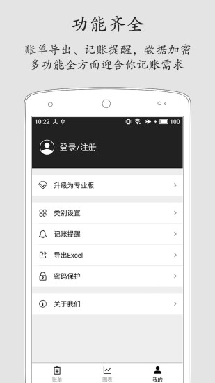 极简记账 2.5.9 安卓版 1