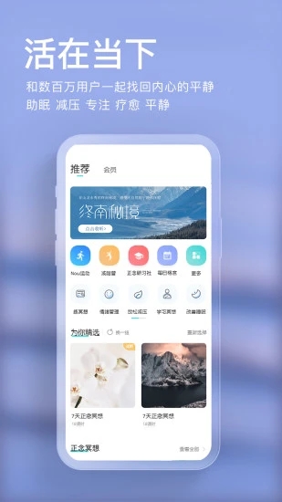 Now正念冥想 4.5.8 安卓版 4