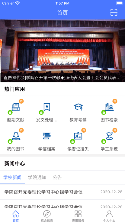 信息统计 2.0.6 最新版 2