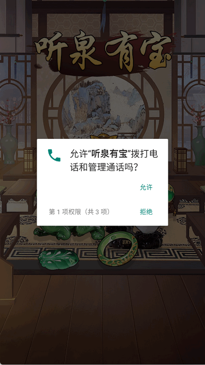 听泉有宝 1.1.6 安卓版 1