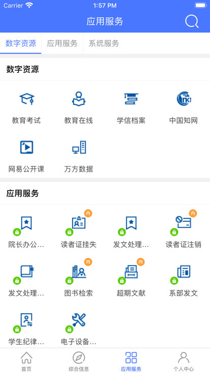 信息统计 2.0.6 最新版 1