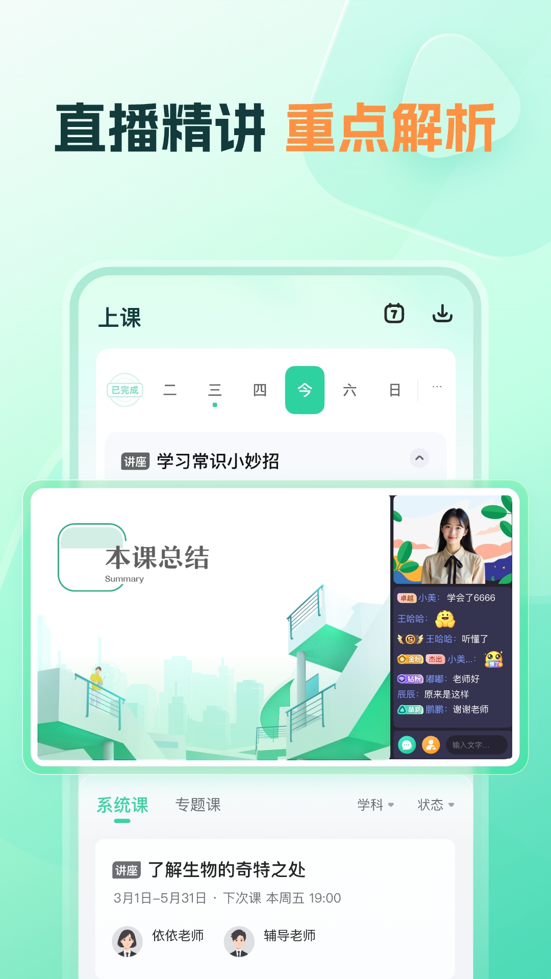 好课领航 3.8.0 手机版 1