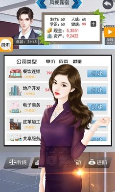 有钱人的枯燥生活 2.4 手机版 1