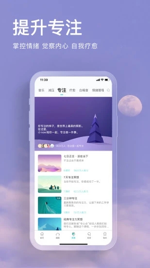 Now正念冥想 4.5.8 安卓版 3