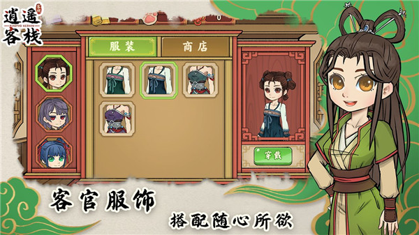 逍遥客栈 v1.9.5 最新版 2