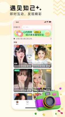 心约陌聊 1.0.8 安卓版 1