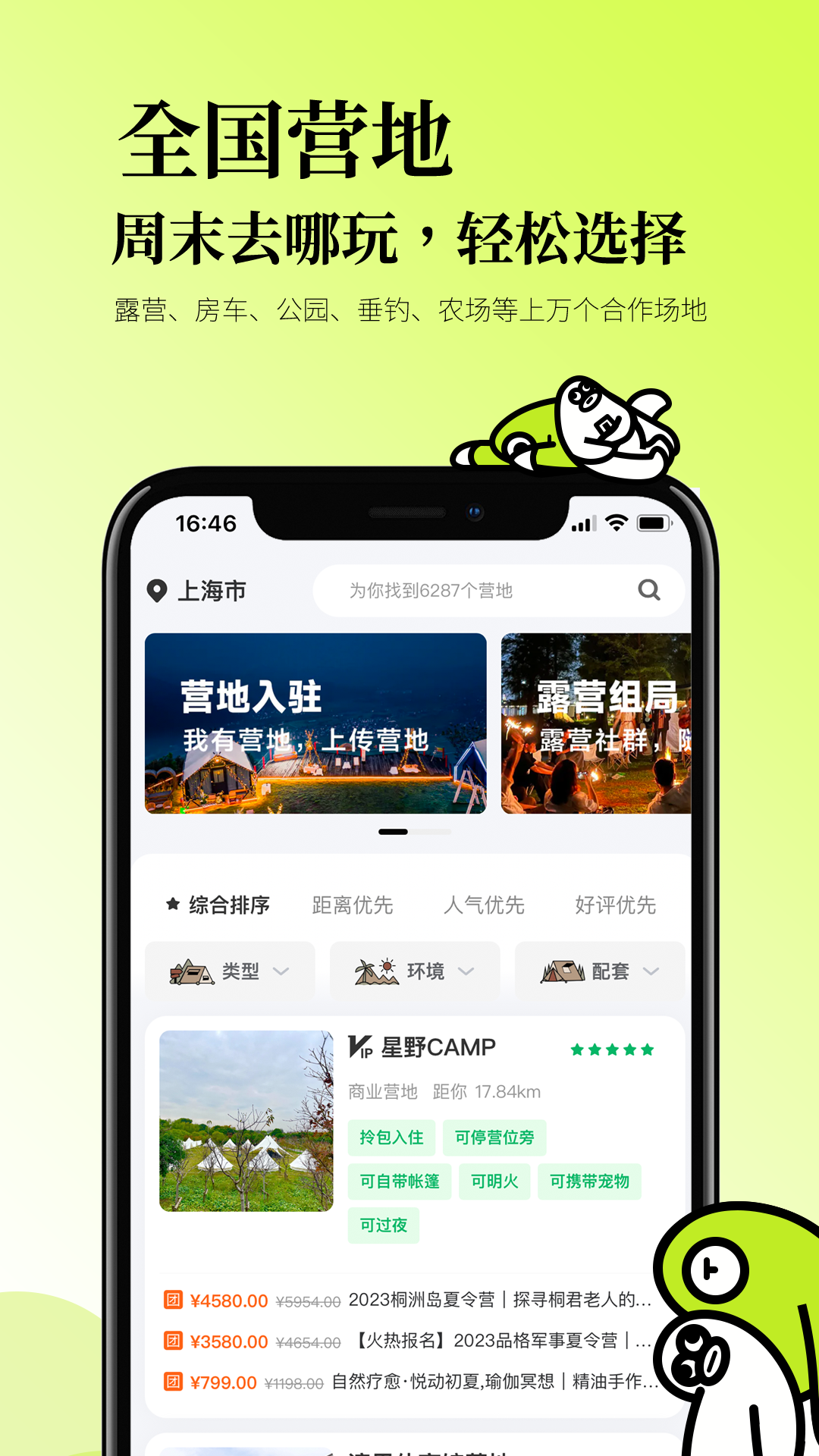 星野CAMP 1.4.1 官方版 1