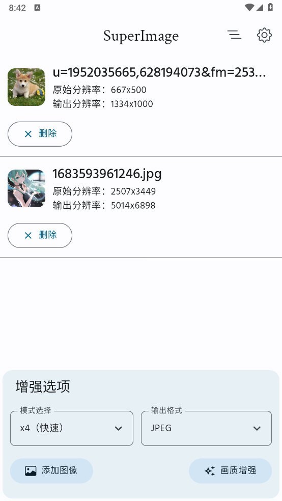 SuperImage Pro v2.1.5 官方版 2
