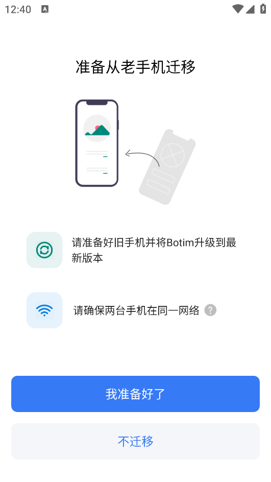 Botim 3.38.2 官方版 1