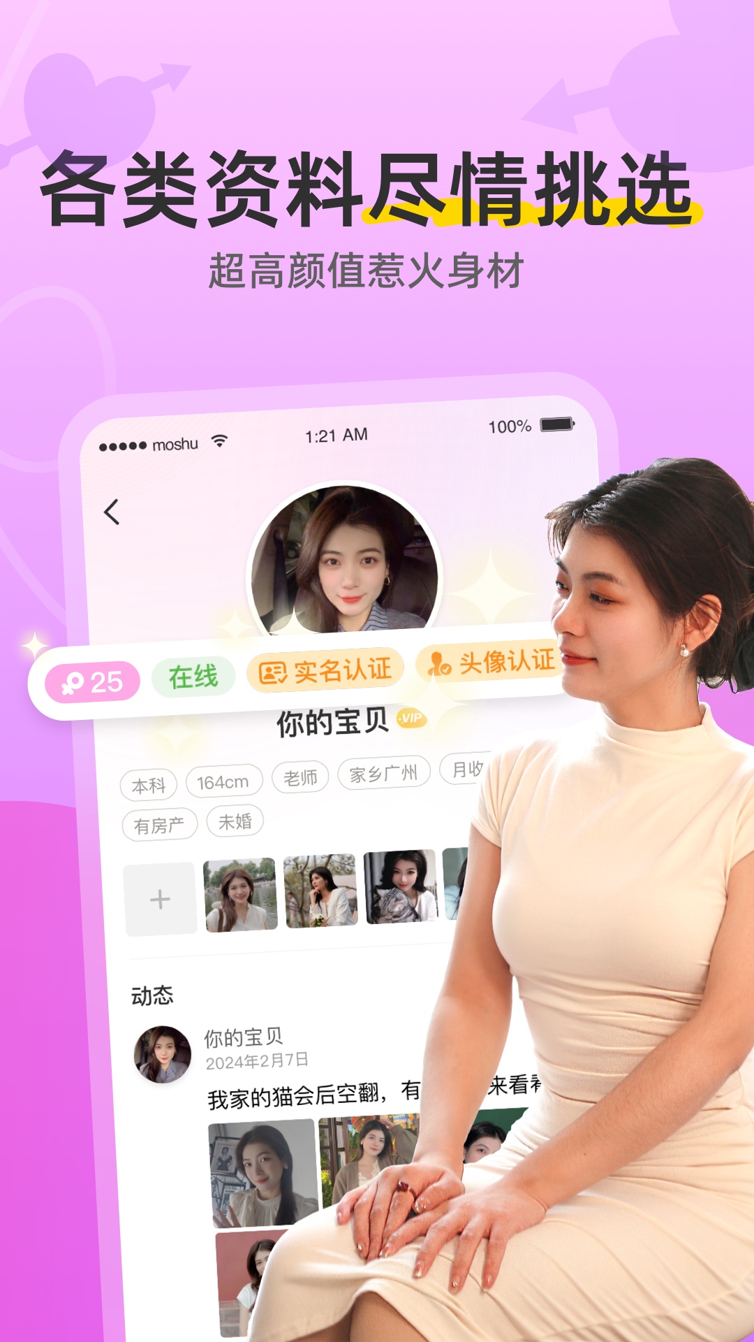 陌熟 8.3.240 安卓版 3