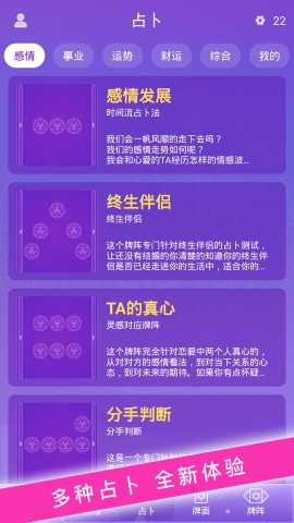 塔罗牌占卜 3.10.0 最新版 3