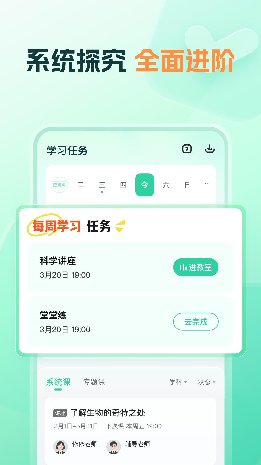 好课领航 3.8.0 手机版 2