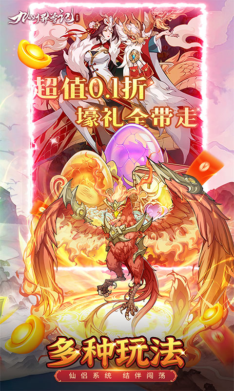 九州异兽记0.1折 1.0.0 官方版 1
