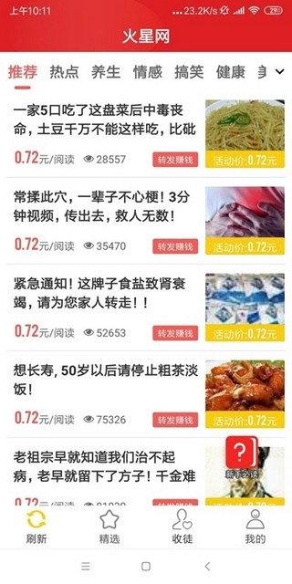 火星网 1.0.3 安卓版 1